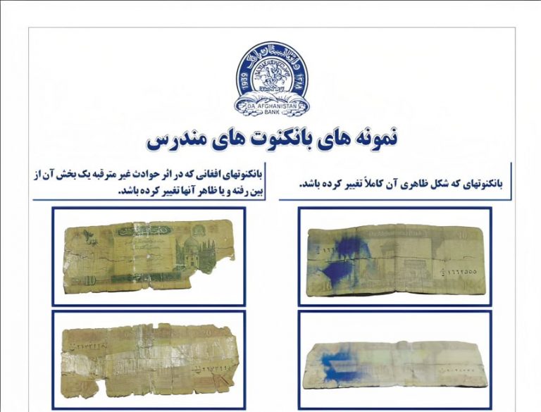 گردآوری پولهای مندرس و مبادله آنان به بانک نوت