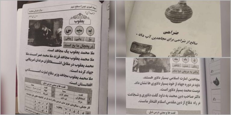 ستایش رهبران طالبان در کتابهای درسی جدید